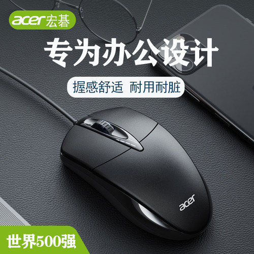 acer宏碁办公商务有线鼠标