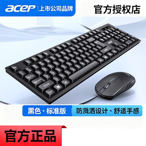 Acer/宏碁414SE有线键盘鼠标套装办公商务USB笔记本台式电脑防水