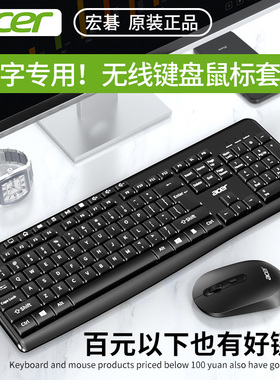 Acer/宏碁k110无线键盘鼠标套装usb办公电脑笔记本键鼠专用便携薄