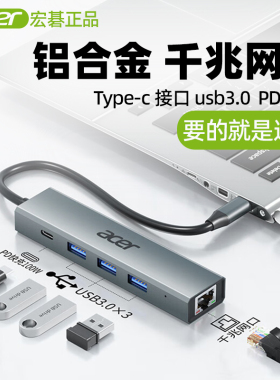 宏碁拓展坞typec扩展usb3.0分线器hub集线器雷电多接口千兆有线网卡转接头笔记本电脑iPad平板手机PD快充