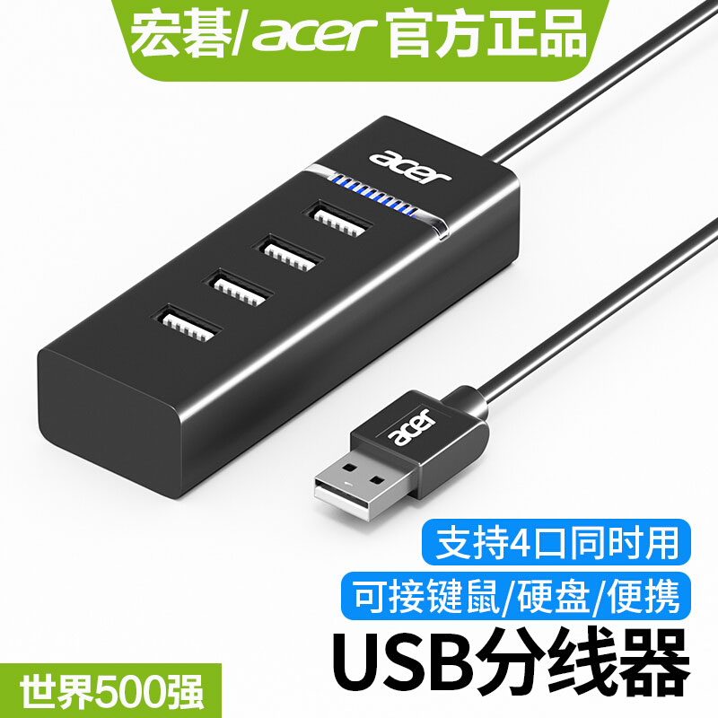 USB高速传输 4口同时使用 简约设计