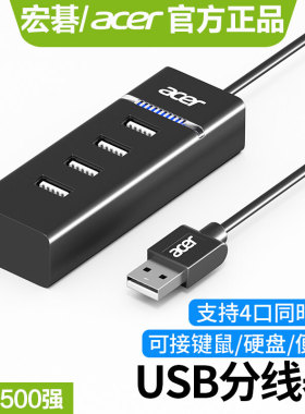 acer宏碁usb扩展器一拖四usb分线器笔记本台式电脑外接usb3.0转换多接口typec拓展坞延长线hub集分线器