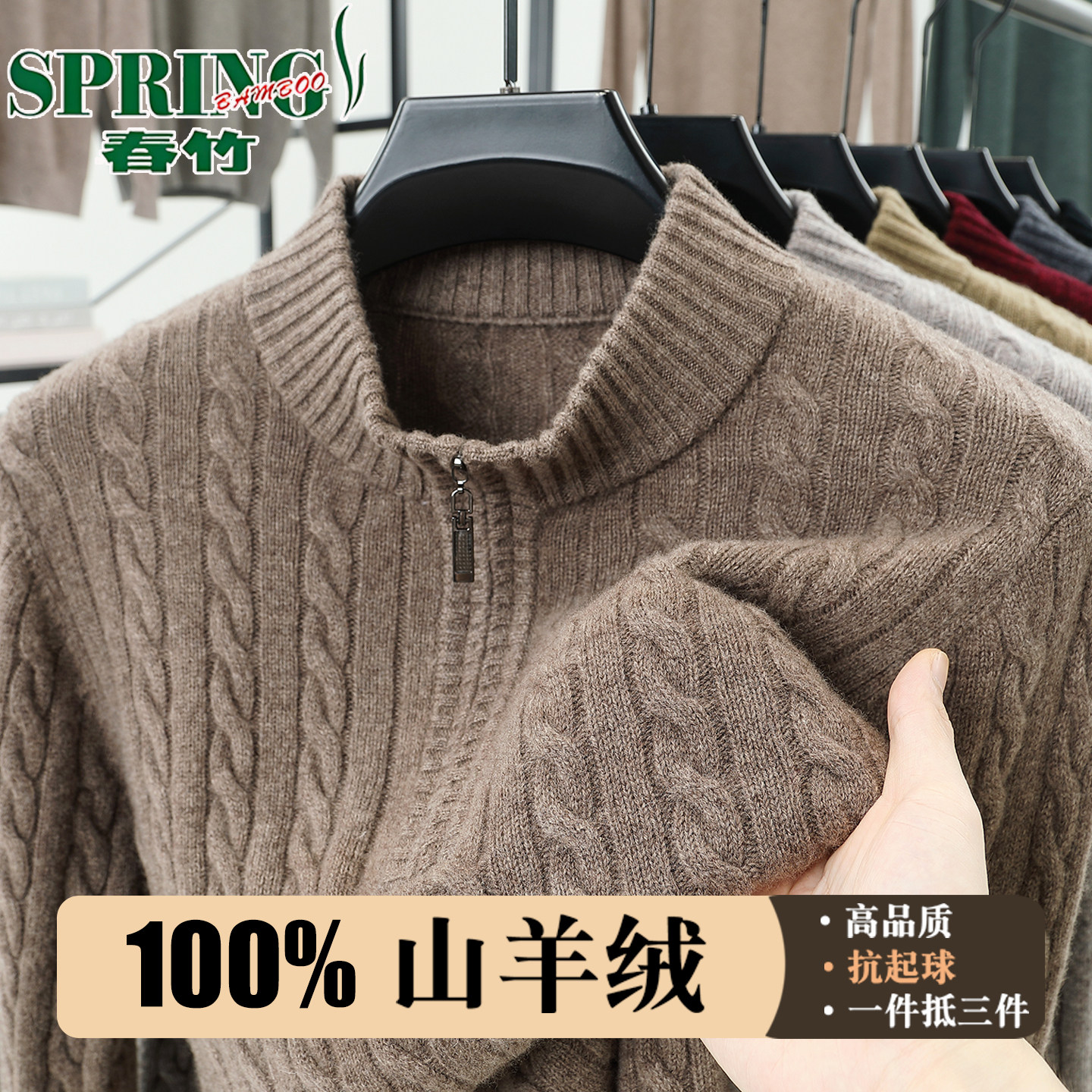 春竹羊绒衫男100%纯羊绒半高领拉链毛衣中老年加厚保暖纯色打底衫,男装,羊绒套衫,淘宝优惠券,粉丝福利购,淘宝优惠卷