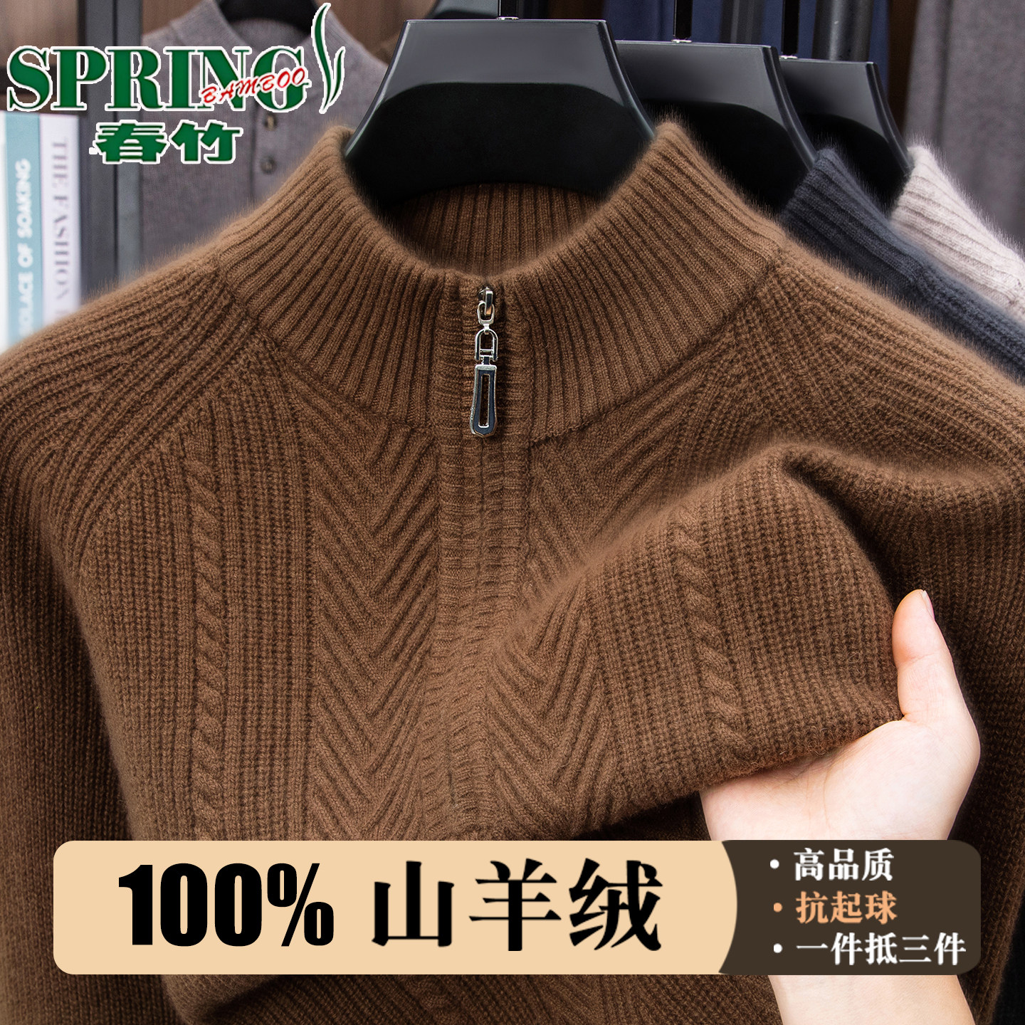 上海春竹纯羊绒衫男士冬季半高领拉链针织衫中年加厚保暖打底毛衣,男装,羊绒套衫,淘宝优惠券,粉丝福利购,淘宝优惠卷