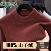 保暖加厚针织打底衫 上海春竹100%纯山羊绒衫 半高领毛衣中老年男士