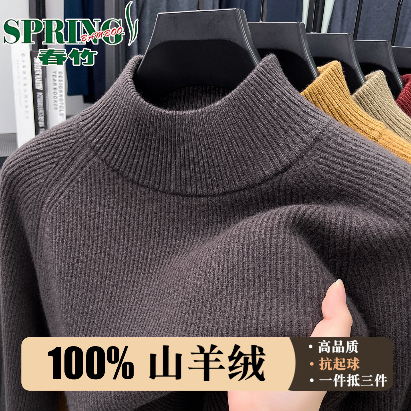 春竹羊绒衫男冬季新款半高领加厚保暖毛衣高端内搭针织打底羊毛衫,男装,羊绒套衫,淘宝优惠券,粉丝福利购,淘宝优惠卷