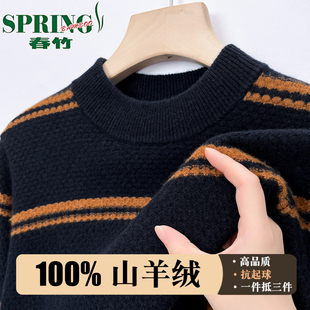 春竹羊绒衫100%纯山羊绒男秋冬半高领提花针织衫加厚保暖条纹毛衣