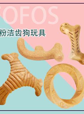 耐咬洁齿狗玩具FOFOS两只福狸