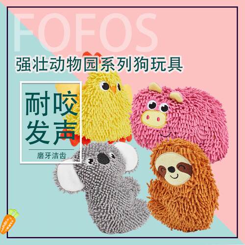 耐咬洁齿强壮动物园狗玩具FOFOS