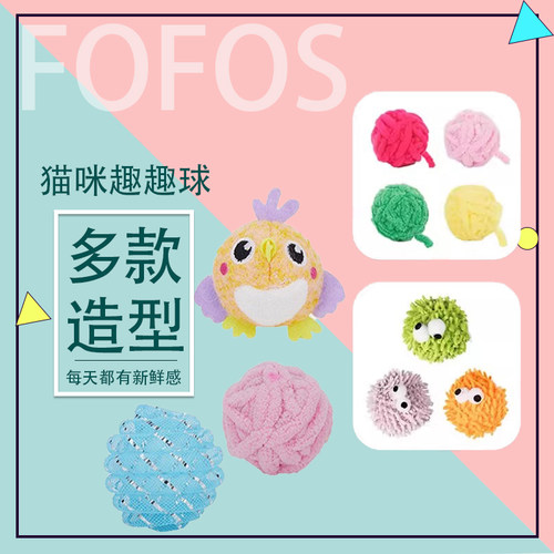 两只福狸猫玩具球多款造型