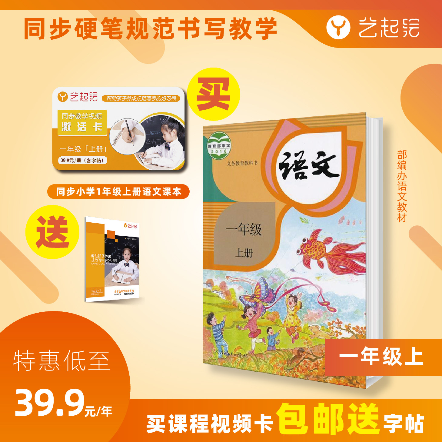 艺起绘一年级上册同步字帖 硬笔楷书 书法字帖小学生 幼儿 铅笔字
