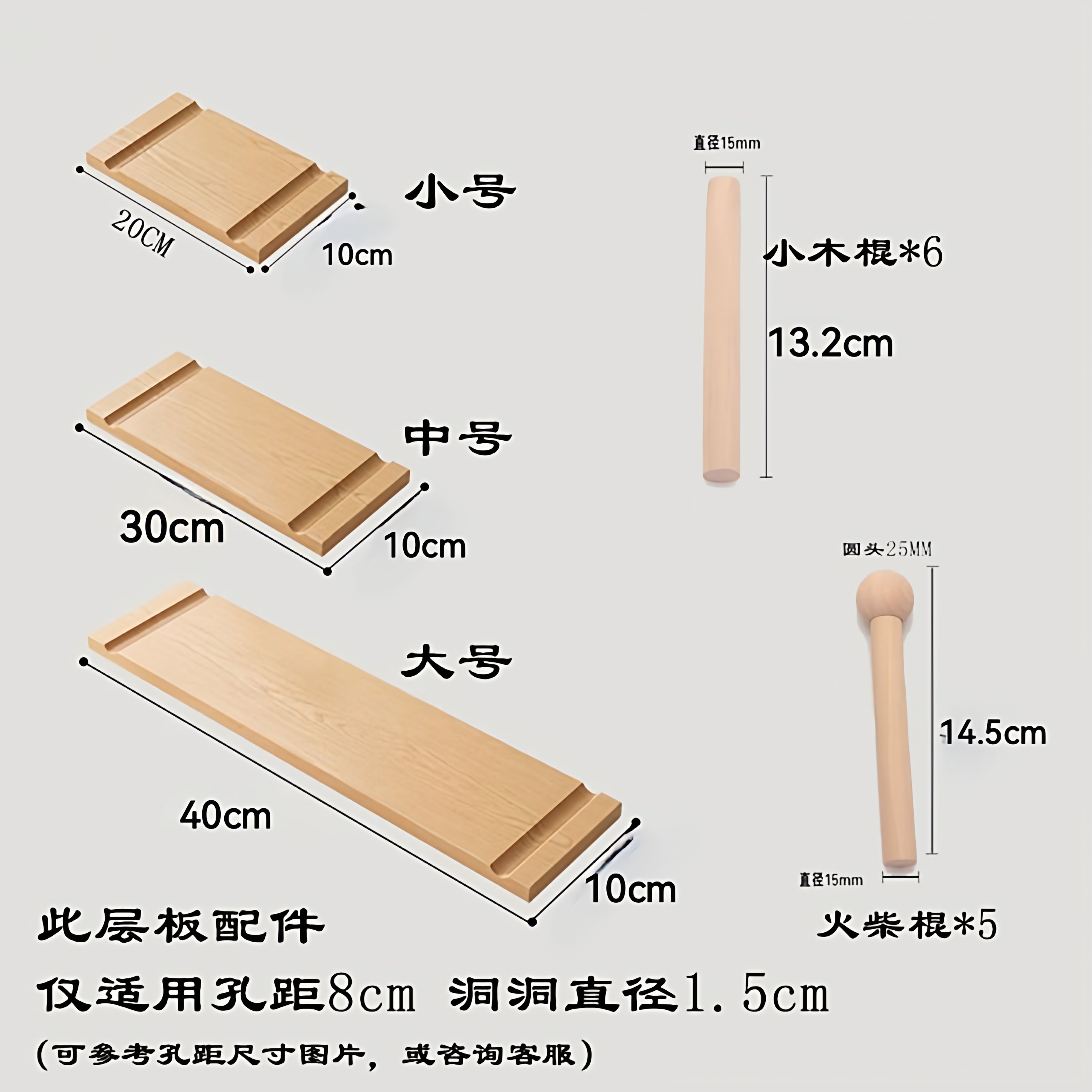 洞洞板配件大全实木专用隔板置物架小木棍火柴棍层板
