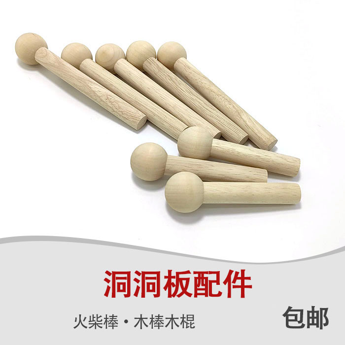 火柴棒洞洞棒火柴棒木棒