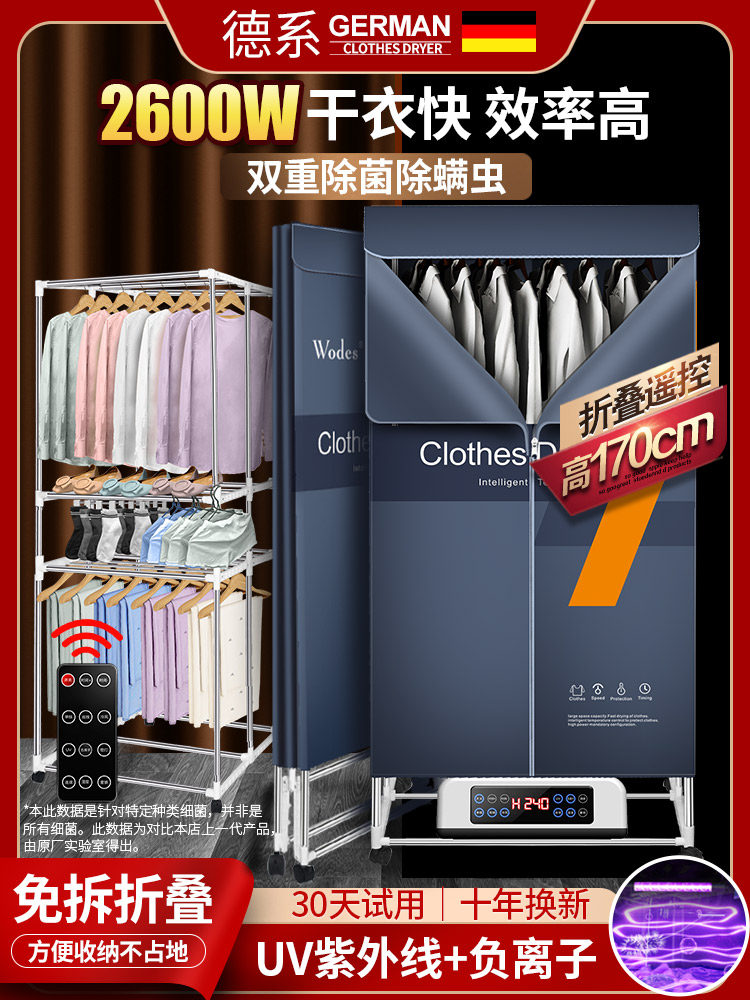 德系烘干机家用干衣机可折叠大容量速干衣小型宝宝杀菌烘干器