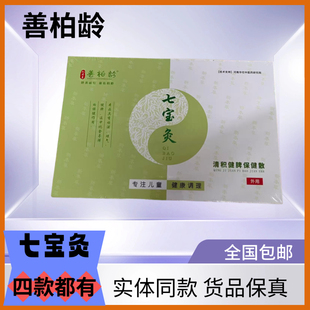 善柏龄七宝灸固本培元清积健脾清热解表疏肝平惊保健散实体店同款
