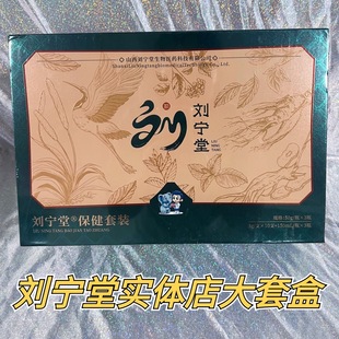 刘宁堂保健套盒石菖蒲保健粉保健液保健膏平衡保健套盒实体店同款