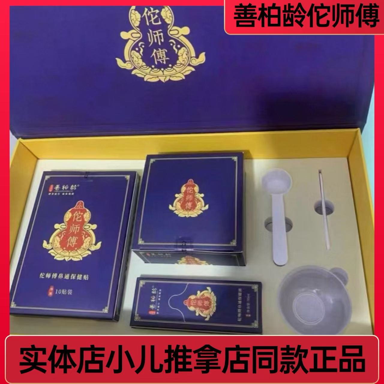 善柏龄佗师傅儿童鼻炎黑加白鼻部调理套盒炎敷鼻子套盒鼻贴同款