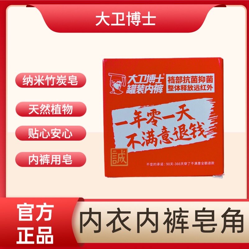 大卫博士正品竹炭植物精油皂去渍香皂