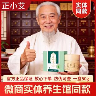 正小艾透皮灸经络保健膏颈椎保健老牌子50g实体店微商同款正品