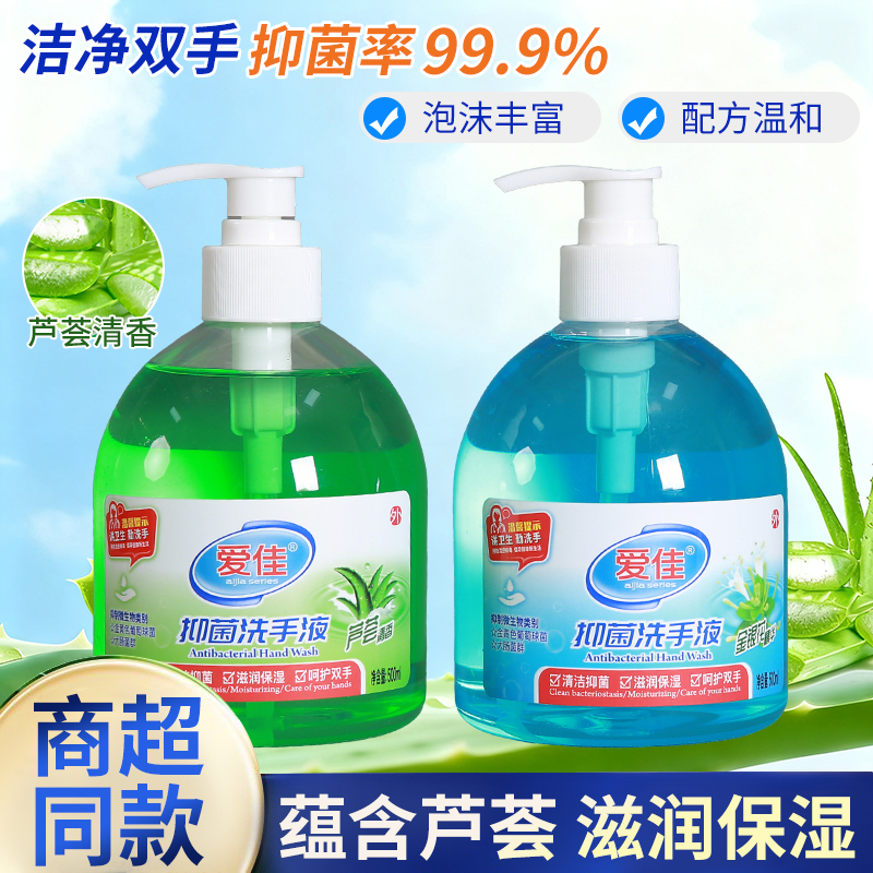 爱佳芦荟洗手液抑菌清洁温和泡沫丰富金银花洗手液家用商用洗手液