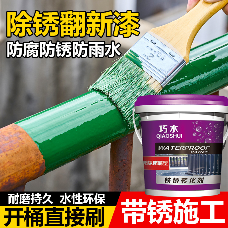铁锈转化漆免打磨工厂直销