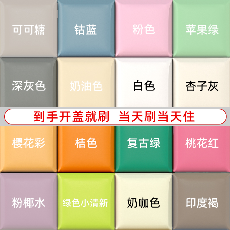 乳胶漆油漆室内家用墙面修复粉刷墙漆翻新白色内墙漆自刷环保涂料