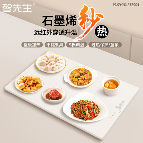 饭菜保温板加热板可调温餐桌热菜板保温垫家用热菜加热垫暖菜板