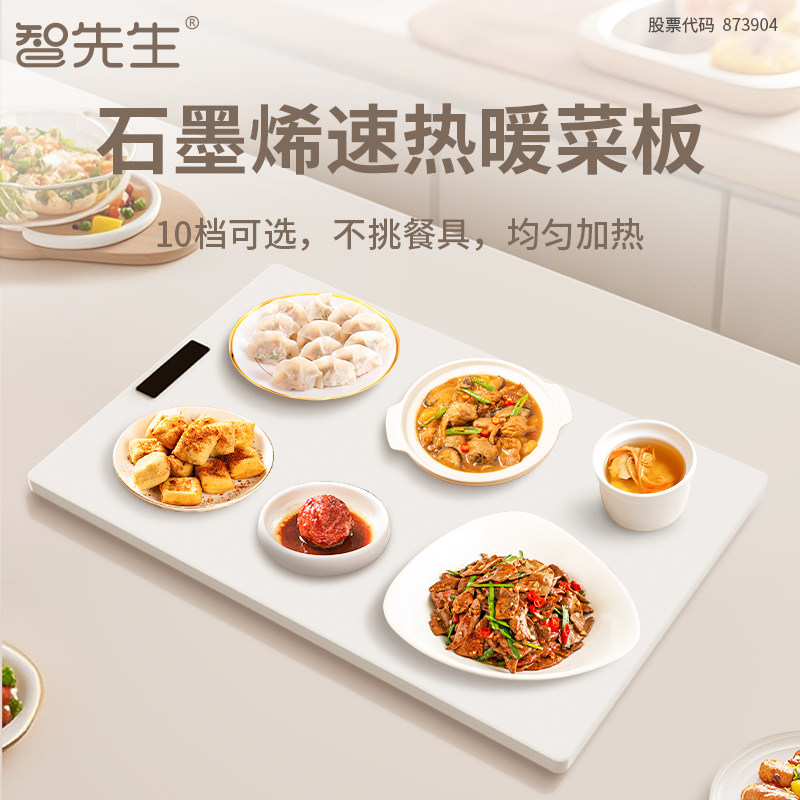 暖菜板家用石墨烯速热饭菜加热板桌垫保温板多功能餐桌盘子热菜板