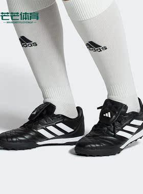 Adidas/阿迪达斯正品COPA GLORO 百搭碎钉男子运动足球鞋FZ6121