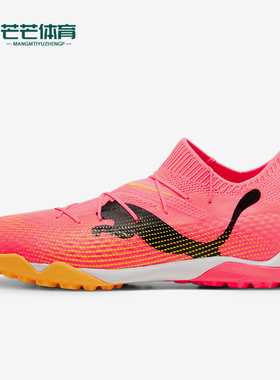 Puma/彪马正品防滑透气新款百搭男士运动耐磨训练足球鞋107710-04