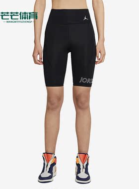 Nike/耐克正品JORDAN女子休闲紧身瑜伽运动骑行短裤CU4056-011