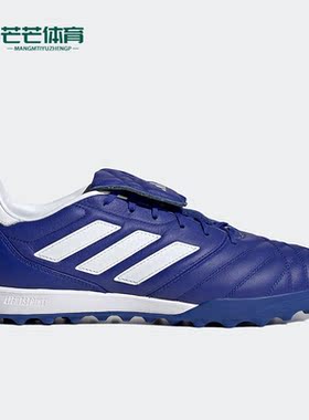 Adidas/阿迪达斯正品COPA GLORO 百搭男子低帮运动足球鞋GY9061