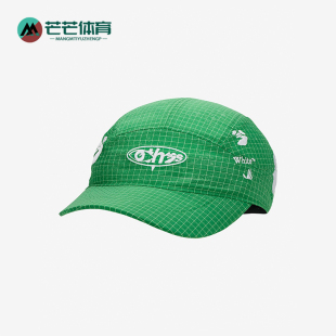 White™ Off Fly 男女同款 390 Nike 运动帽FQ3278 耐克正品