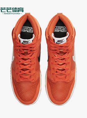 Nike/耐克正品Dunk high EMB男子运动耐磨高帮板鞋DH8008-800
