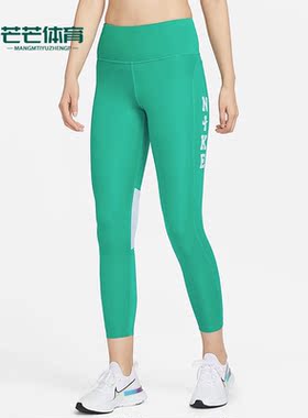 Nike/耐克正品运动女子透气紧身健身训练九分裤DQ6331-371
