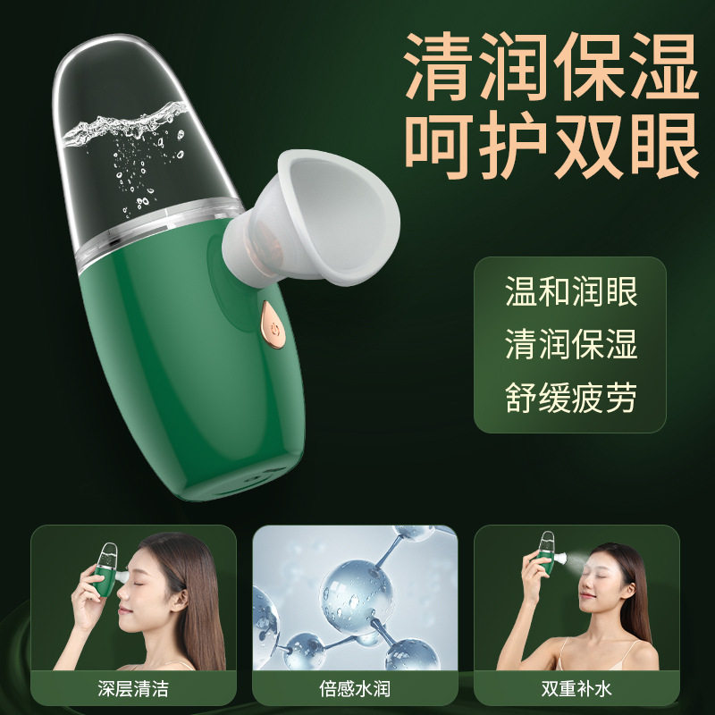 2025新款润眼仪蒸汽喷雾护眼仪近视眼部按摩仪缓解疲劳便携洗眼仪