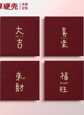 方形简约红包通用个性创意礼金袋趣味利是封2026新款大吉喜乐福字