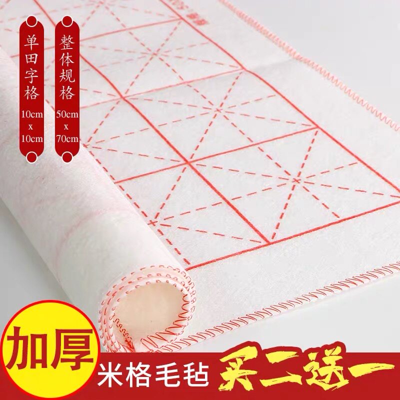 加厚毛毡垫书法书画专用写毛笔字垫的毛毡布国画练字桌垫米字格