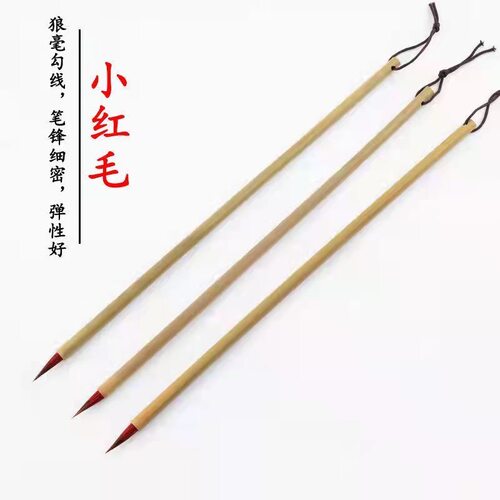 小红毛狼毫小楷毛笔国画临摹专用