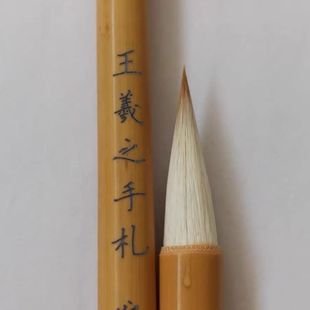 王羲之二王手札中楷兼毫书法欧体楷书小行书草书毛笔初学者专业级