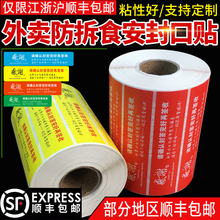 外卖封口贴餐盒奶茶剥离器防拆防漏打包袋封签防拆封条安心密封安全签标签贴纸定制二维码不干胶