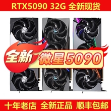 微星/MSI RTX5090 万图师/超龙/神龙 32G 全新游戏AI运算独立显卡
