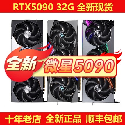 微星/MSI RTX5090 万图师/超龙/神龙 32G 全新游戏AI运算独立显卡
