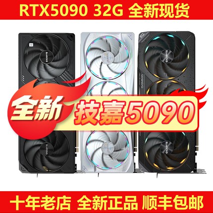 技嘉RTX5090 32G魔鹰/风魔/超级雕全新盒装正品高端游戏独立显卡