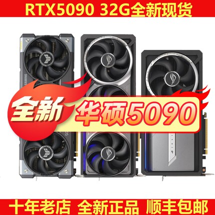 Asus/华硕Rog夜神RTX5090 32G全新TUF光追游戏ai运算高端独立显卡