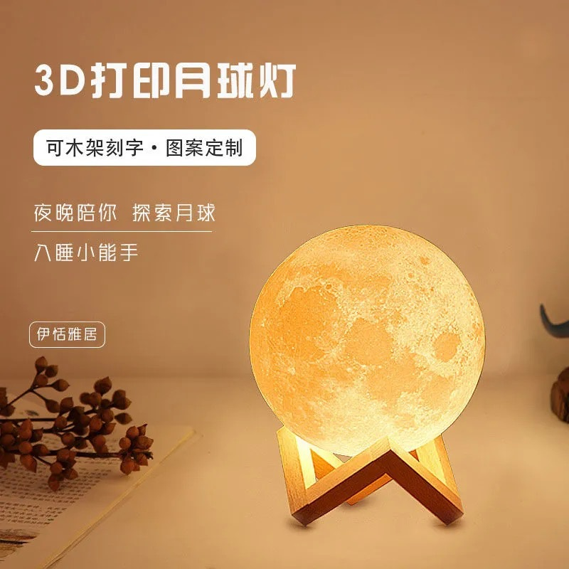 月球灯3D打印月亮灯光3D儿童小夜灯台灯定制成人情人礼物创意台灯