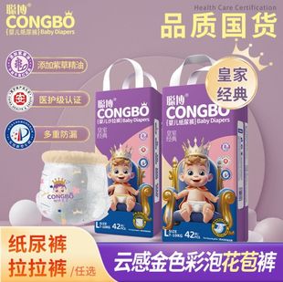 3包聪博医护级超薄透气拉拉裤 男女宝宝干爽尿不湿 婴儿专用纸尿裤