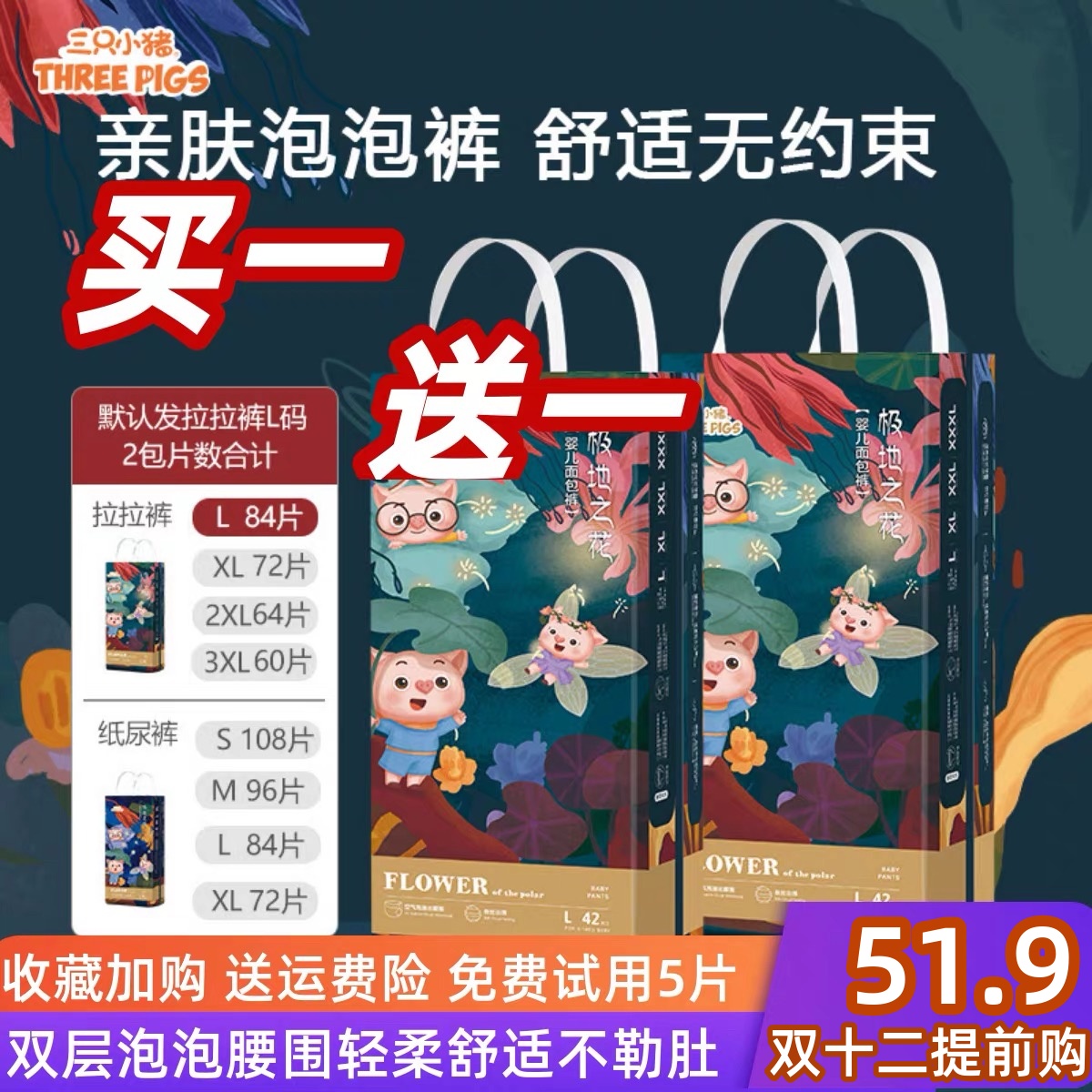 三只小猪拉拉裤极地之花纸尿裤泡泡腰围一体裤超薄柔软亲肤尿不湿