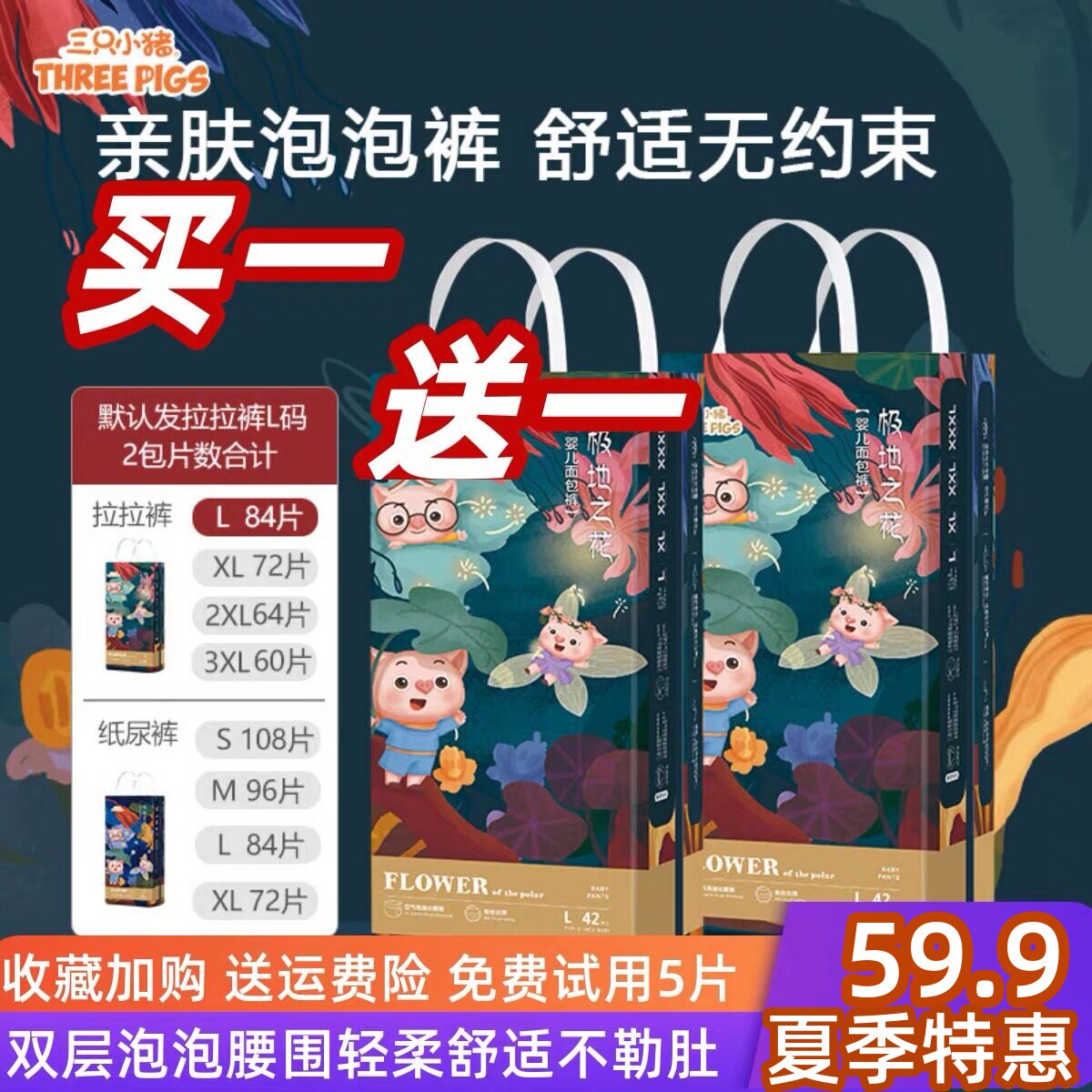 三只小猪拉拉裤极地之花纸尿裤泡泡腰围一体裤超薄柔软亲肤尿不湿