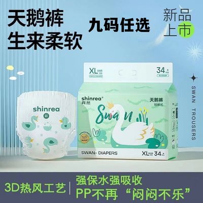 超薄透气纸尿裤爽然天鹅裤正品